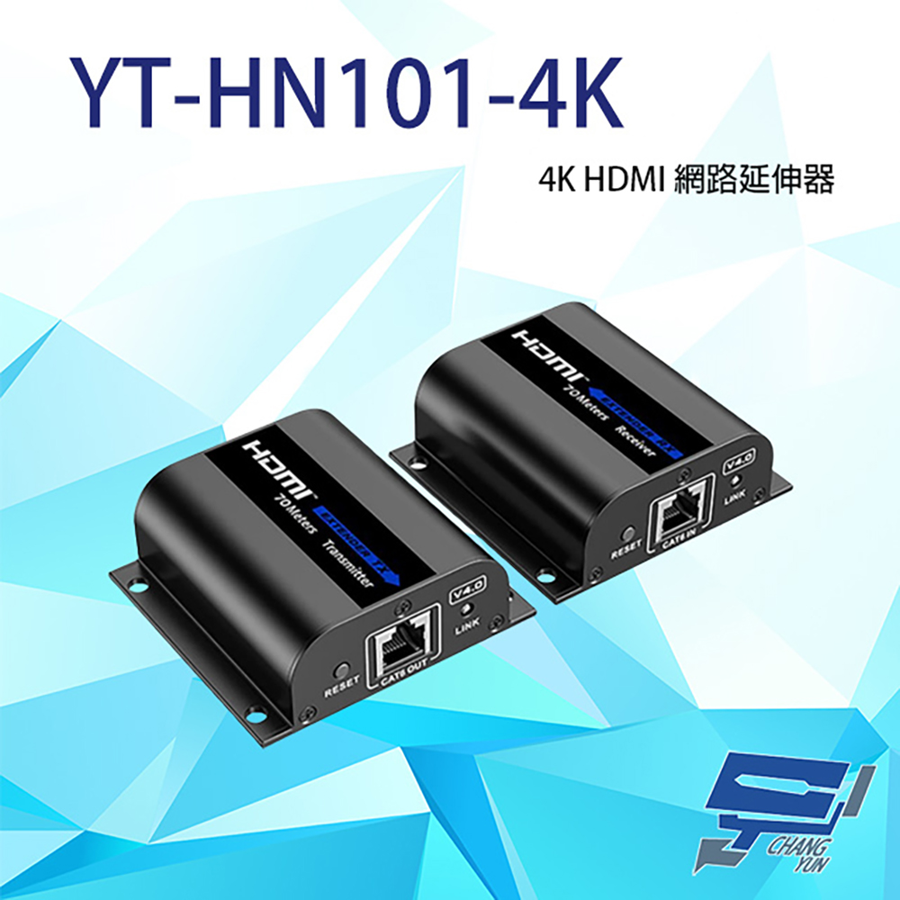 YT-HN101-4K 4K HDMI 網路線影音延伸器 4K可延伸40M 1080P
