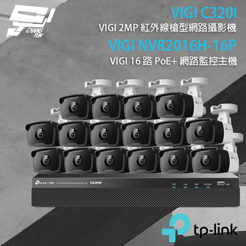 TP-LINK組合 VIGI NVR2016H-16P 16路主機+VIGI C320I 2MP槍型網路攝影機*16