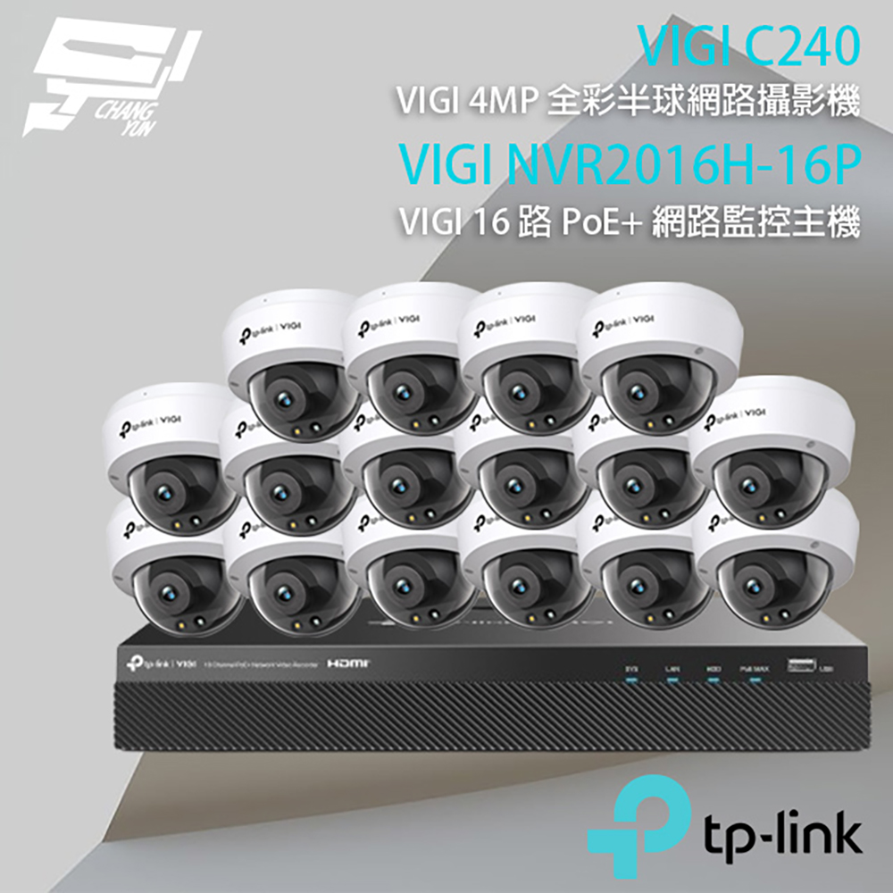 TP-LINK組合 VIGI NVR2016H-16P 16路主機+VIGI C240 4MP全綵半球網路攝影機*16