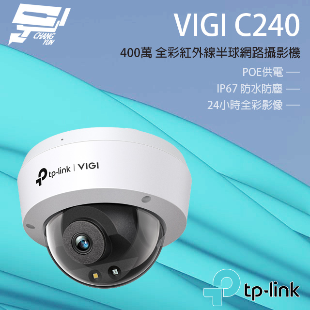 TP-LINK VIGI C240 400萬 全彩半球監視器 POE商用網路監控攝影機