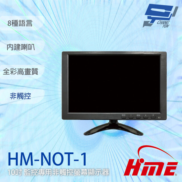 環名 HM-NOT-1 10吋 非觸控 監控專用螢幕顯示器 內建喇叭 可接AV/VGA/HDMI