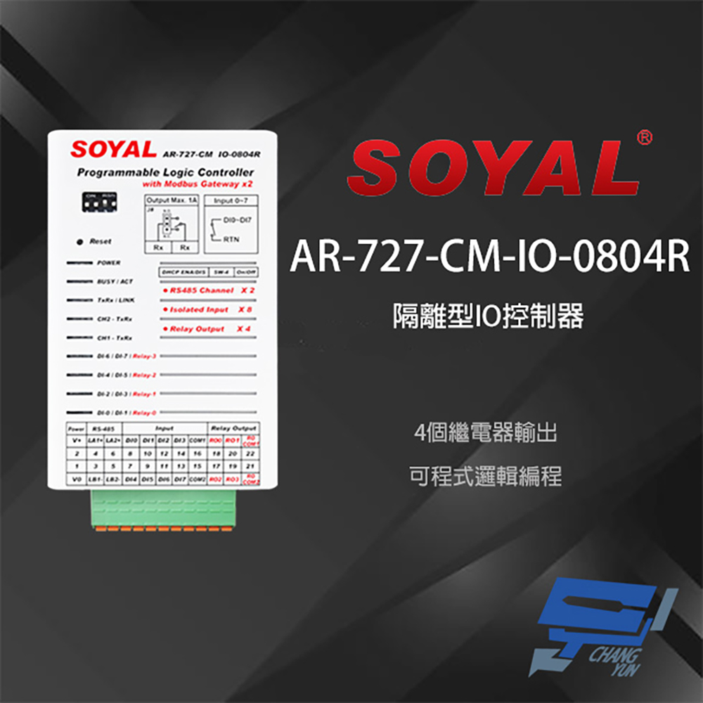 SOYAL AR-727-CM-IO-0804R E1 RS485 TCPIP RTC ModBox UDP 訊號轉換器 隔離型IO控制器