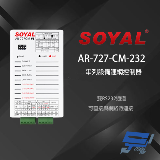 SOYAL AR-727-CM-232 E3 RS485 RS232轉換器 TCPIP 串列裝置控制器