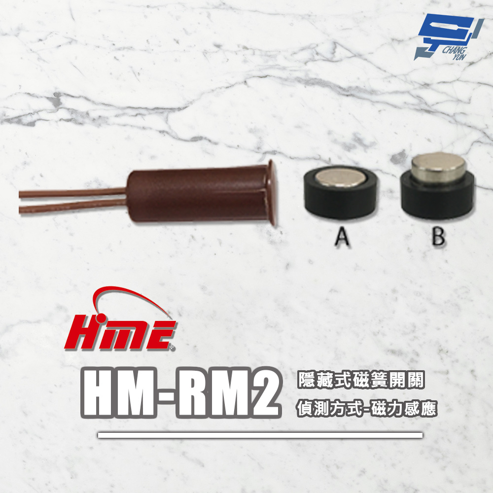 環名HME HM-RM2 隱藏式磁簧開關 磁力感應偵測 距離偵測12~18mm
