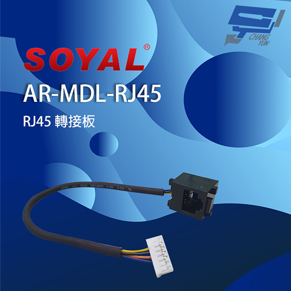 SOYAL AR-MDL-RJ45 RJ45 轉接板 可進行TCP/IP接線