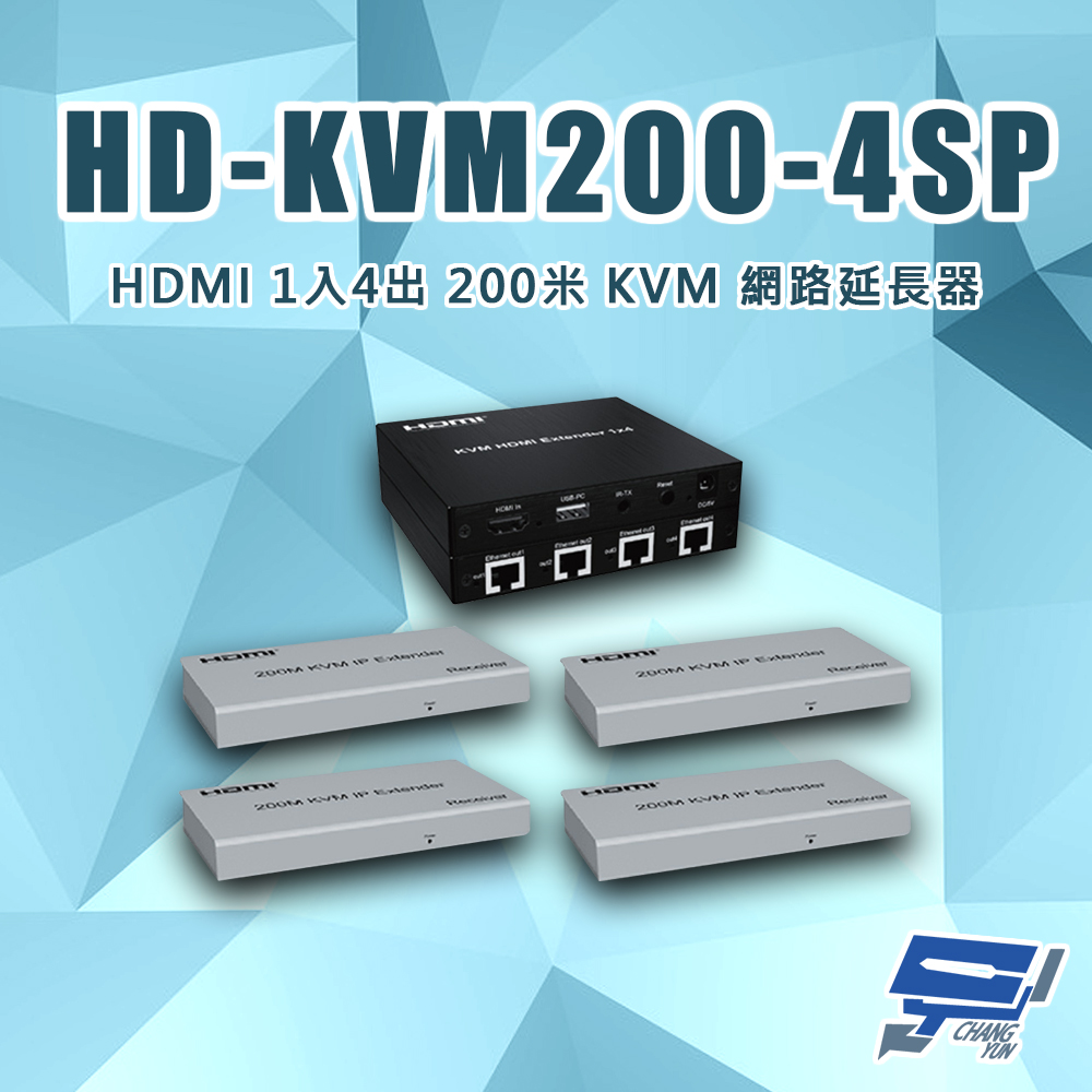 HD-KVM200-4SP HDMI 一進四出 200米 KVM 網路延長器 內建4埠交換機