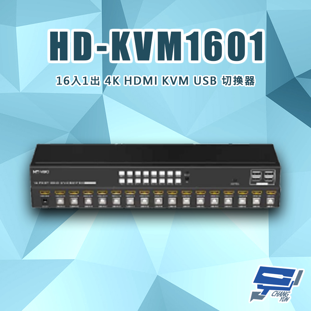 HD-KVM1601 16進1出 4K HDMI KVM USB 切換器 內建EDID
