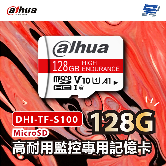 Dahua大華DHI-TF-S100 128G EoL-L型 MicroSD儲存卡 監控網路攝影機專用記憶卡