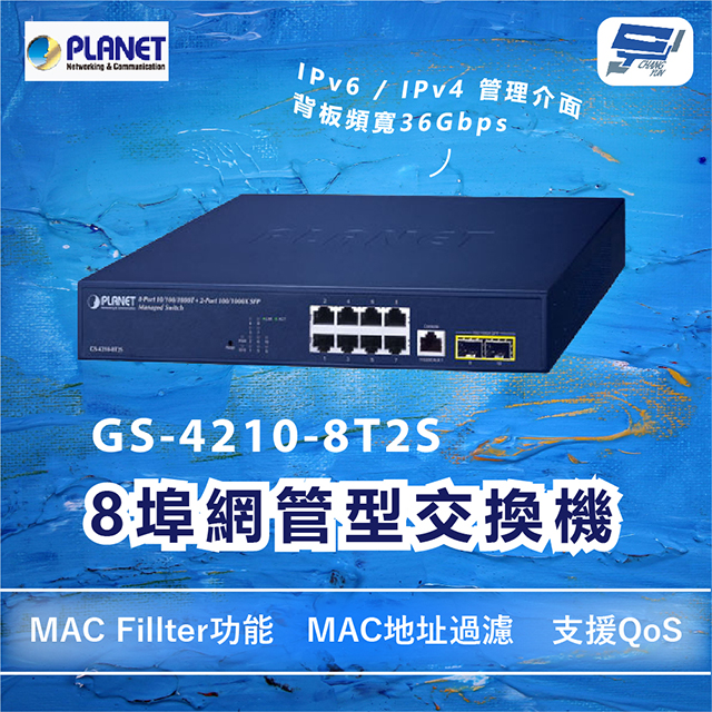 PLANET GS-4210-8T2S 8埠網管型交換機 背板頻寬36Gbps MAC Fillter功能