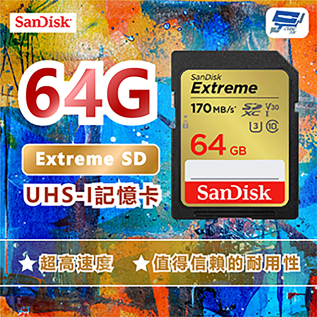 SanDisk晟碟 Extreme SD UHS-I記憶卡64G 超高速度