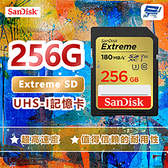SanDisk晟碟 Extreme SD UHS-I記憶卡256G 超高速度