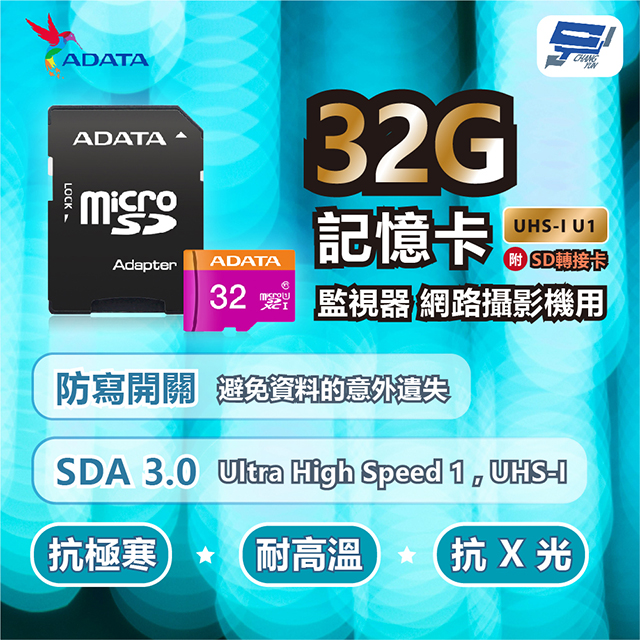 ADATA威剛 Premier microSD HC UHS-I U1 32G記憶卡 附轉卡監視器網路攝影機