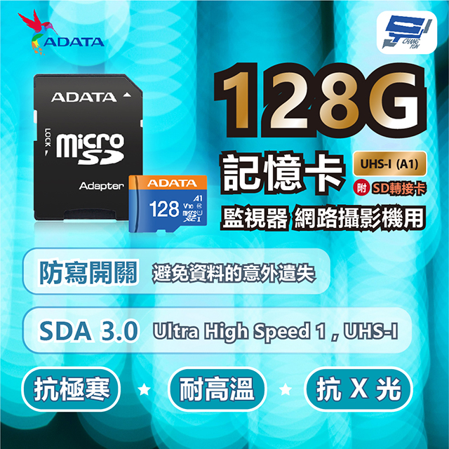 ADATA威剛 Premier microSD HC UHS-I (A1) 128G記憶卡 附轉卡監視器網路攝影機