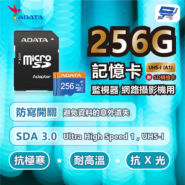 ADATA威剛 Premier microSD HC UHS-I (A1) 256G記憶卡 附轉卡監視器網路攝影機