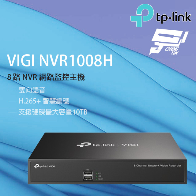 TP-LINK VIGI NVR1008H 8路 網路監控主機 監視器主機 (NVR)
