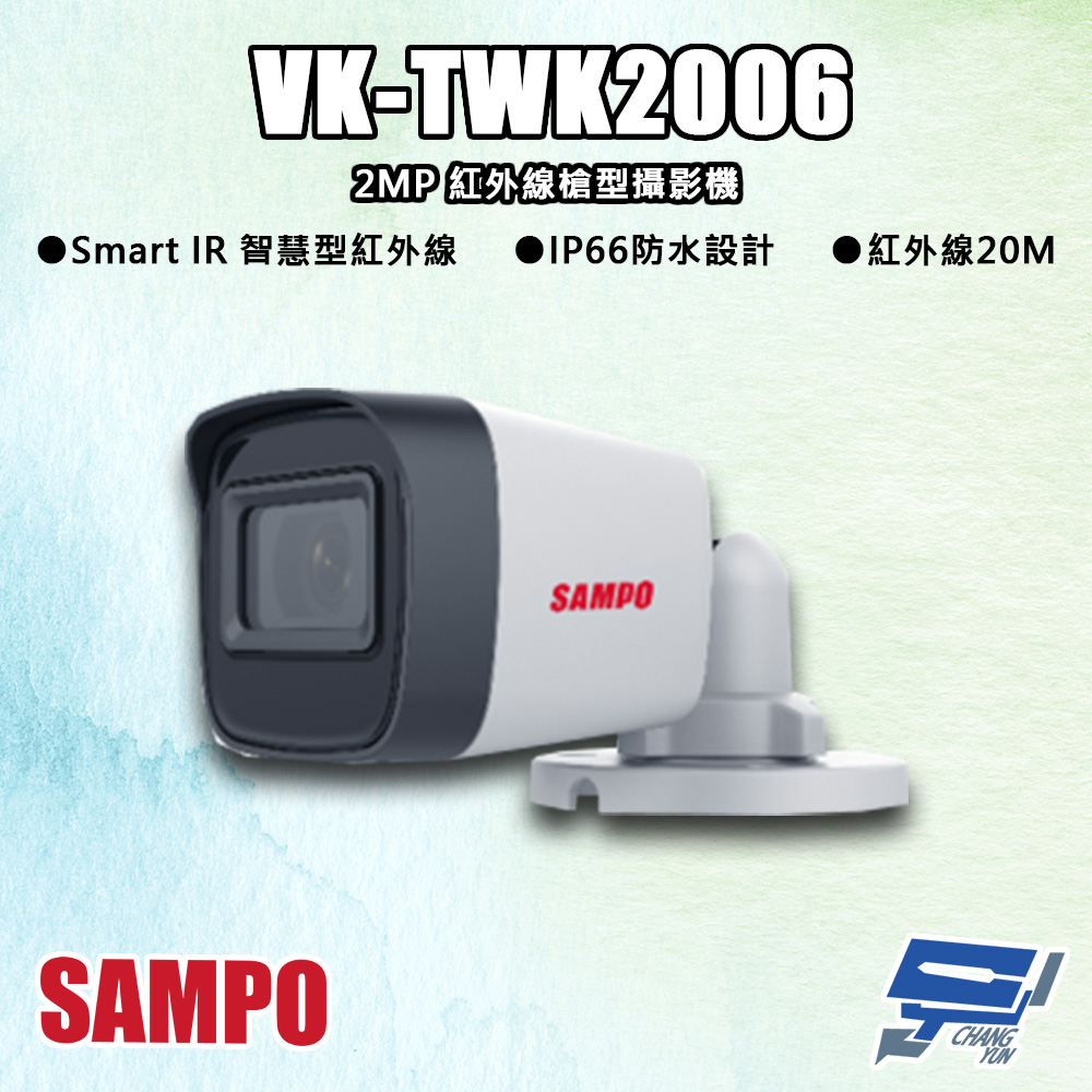 SAMPO聲寶 VK-TWK2006 200萬 紅外線槍型攝影機 紅外線20M