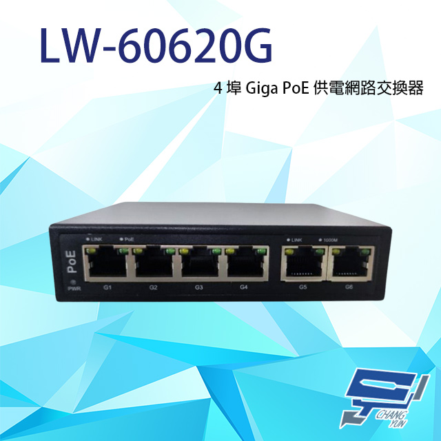 LW-60620G 4埠 Giga+2埠 RJ-45 10/100/1000Mbps PoE供電網路交換器