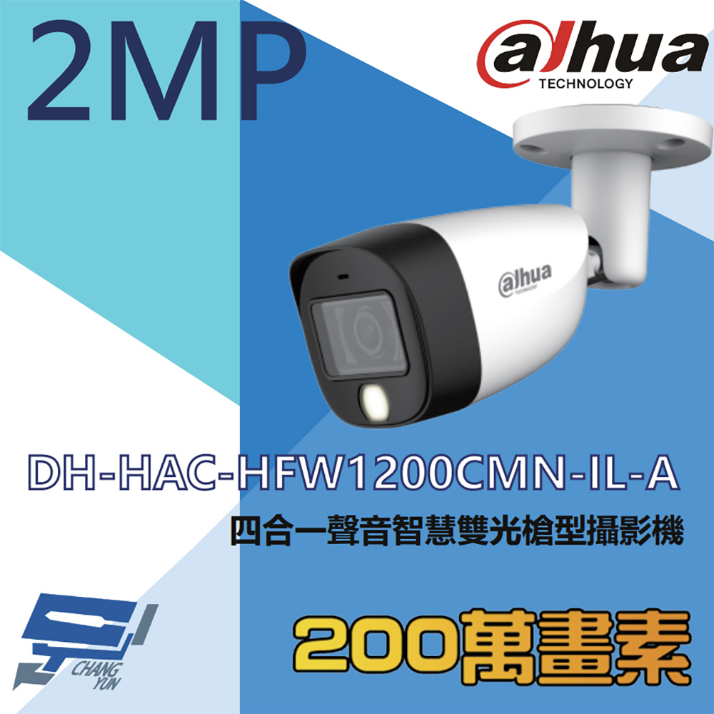大華 DH-HAC-HFW1200CMN-IL-A 200萬 全彩智慧雙光聲音槍型攝影機