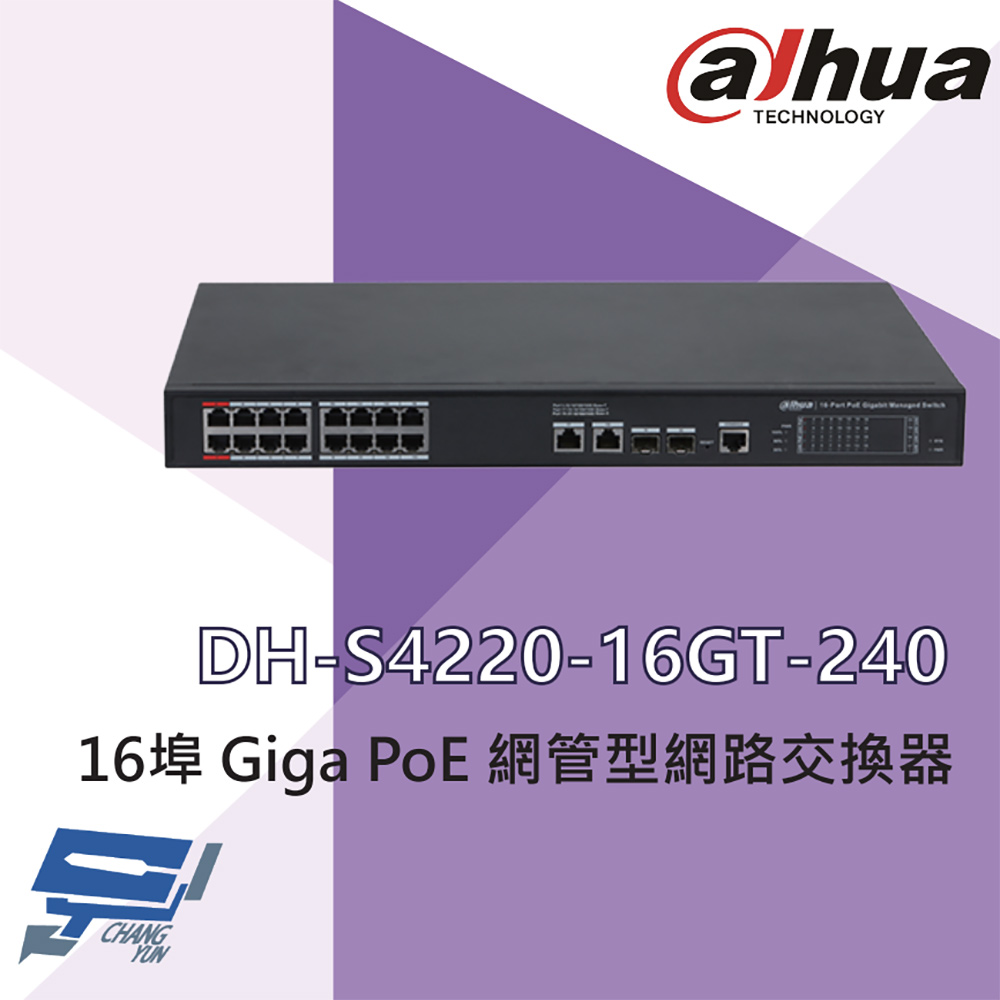 大華 DH-S4220-16GT-240 16埠 Giga PoE 網管型網路交換器