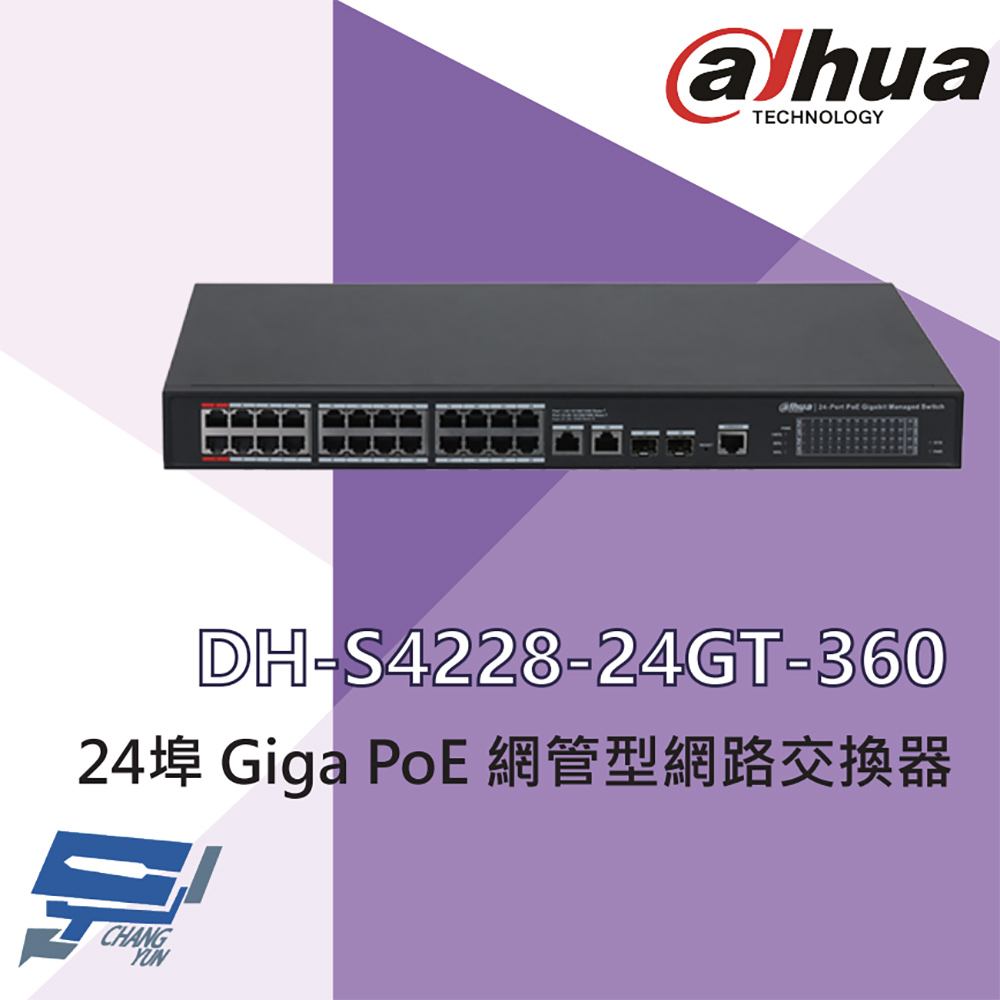 大華 DH-S4228-24GT-360 24埠 Giga PoE 網管型網路交換器