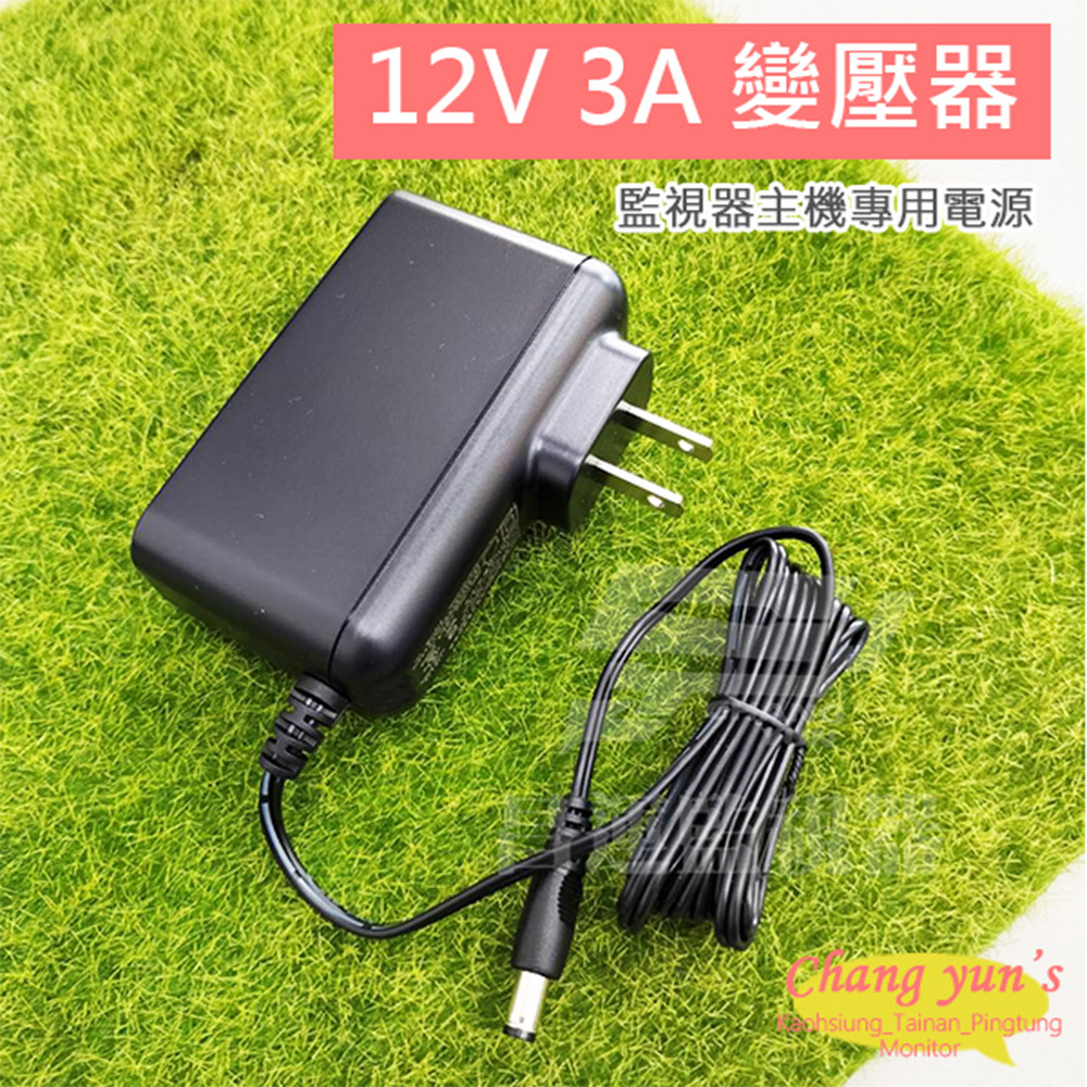 昌運監視器 DC12V 3A 電源供應器 監控通用電源 監視器攝影機 變壓器 監視主機 可取專用