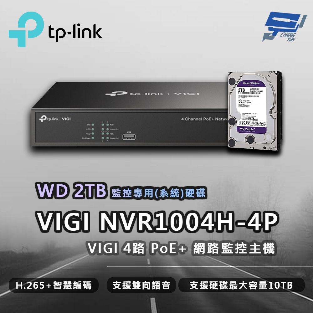TP-LINK VIGI NVR1004H-4P 4路 網路監控主機 + WD 2TB 監控專用硬碟
