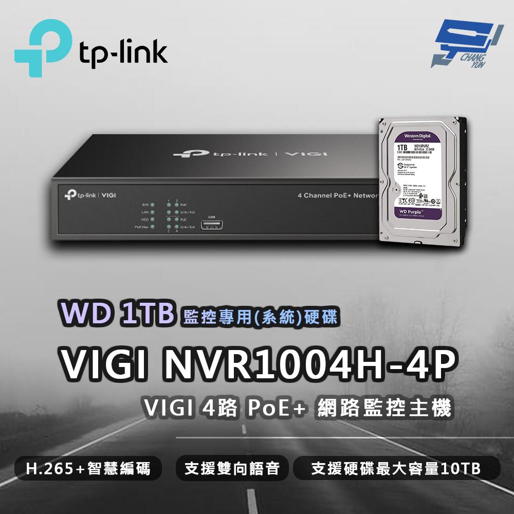 TP-LINK VIGI NVR1004H-4P 4路 網路監控主機 + WD 1TB 監控專用硬碟