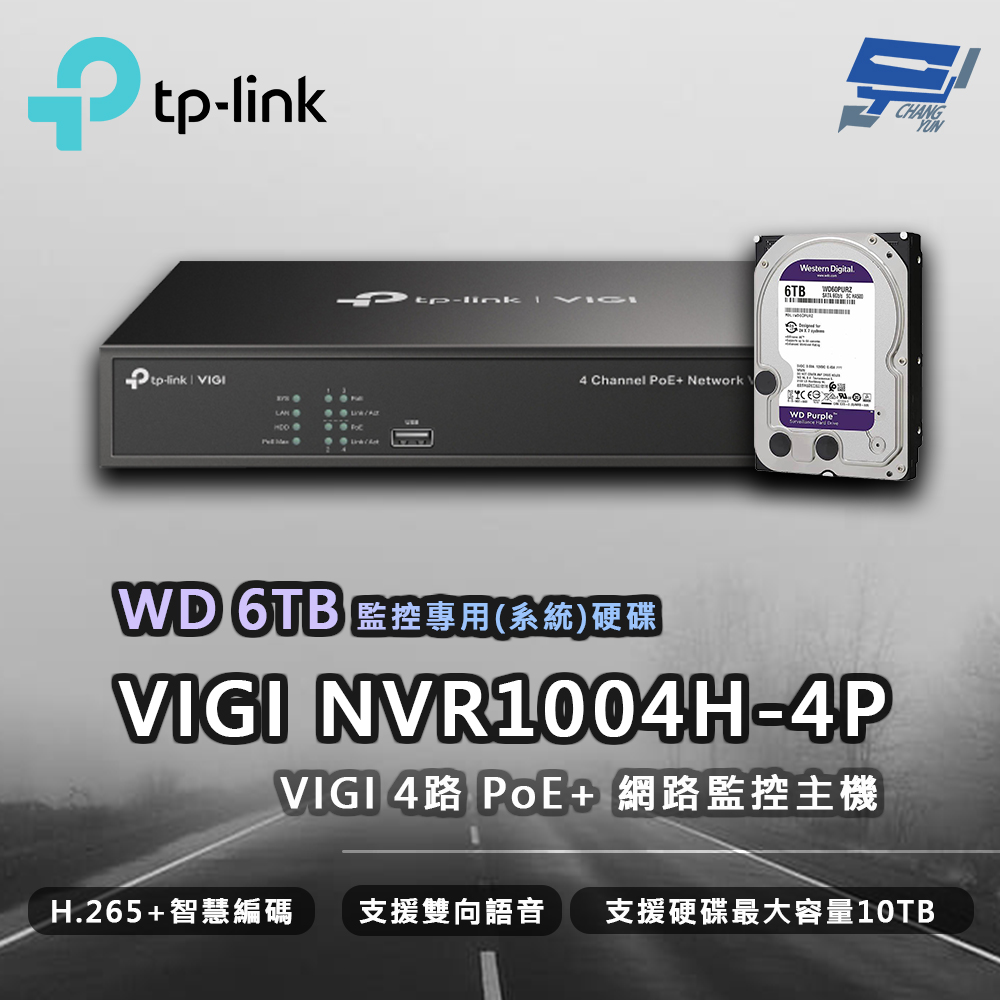 TP-LINK VIGI NVR1004H-4P 4路 網路監控主機 + WD 6TB 監控專用硬碟