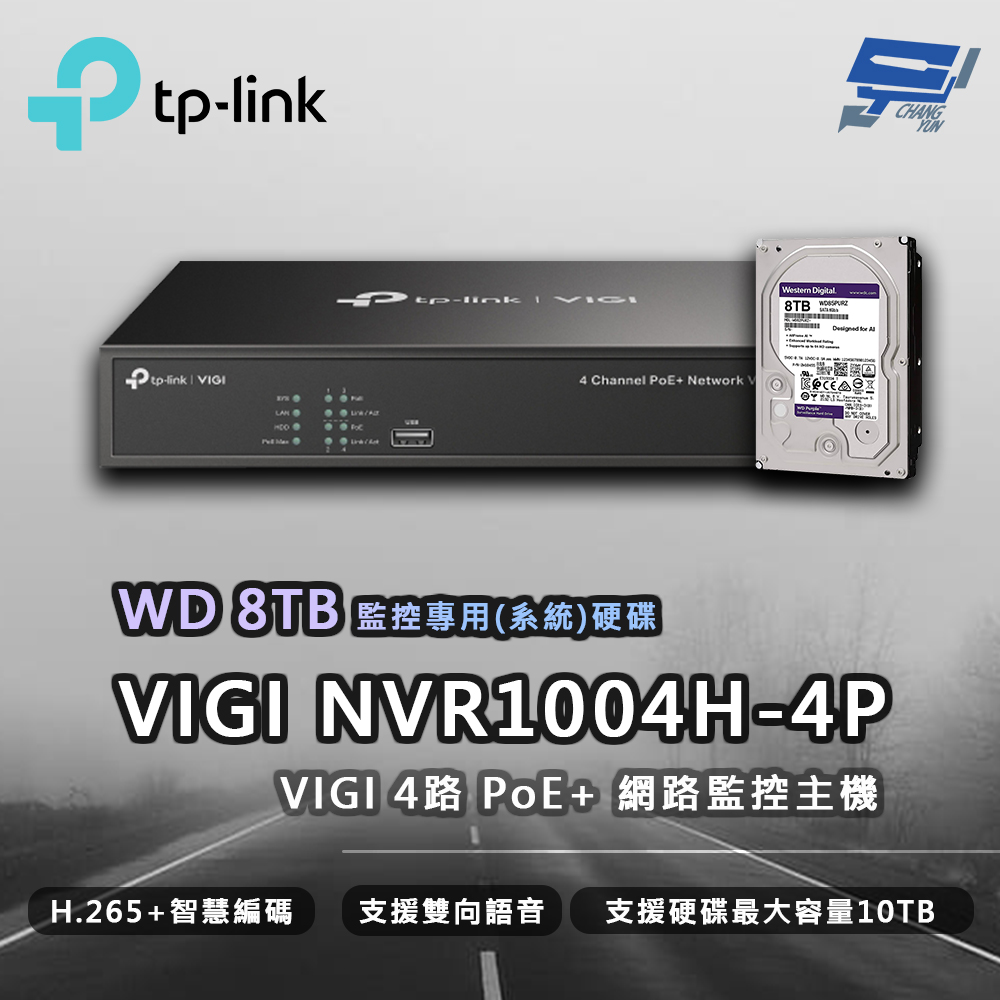 TP-LINK VIGI NVR1004H-4P 4路 網路監控主機 + WD 8TB 監控專用硬碟