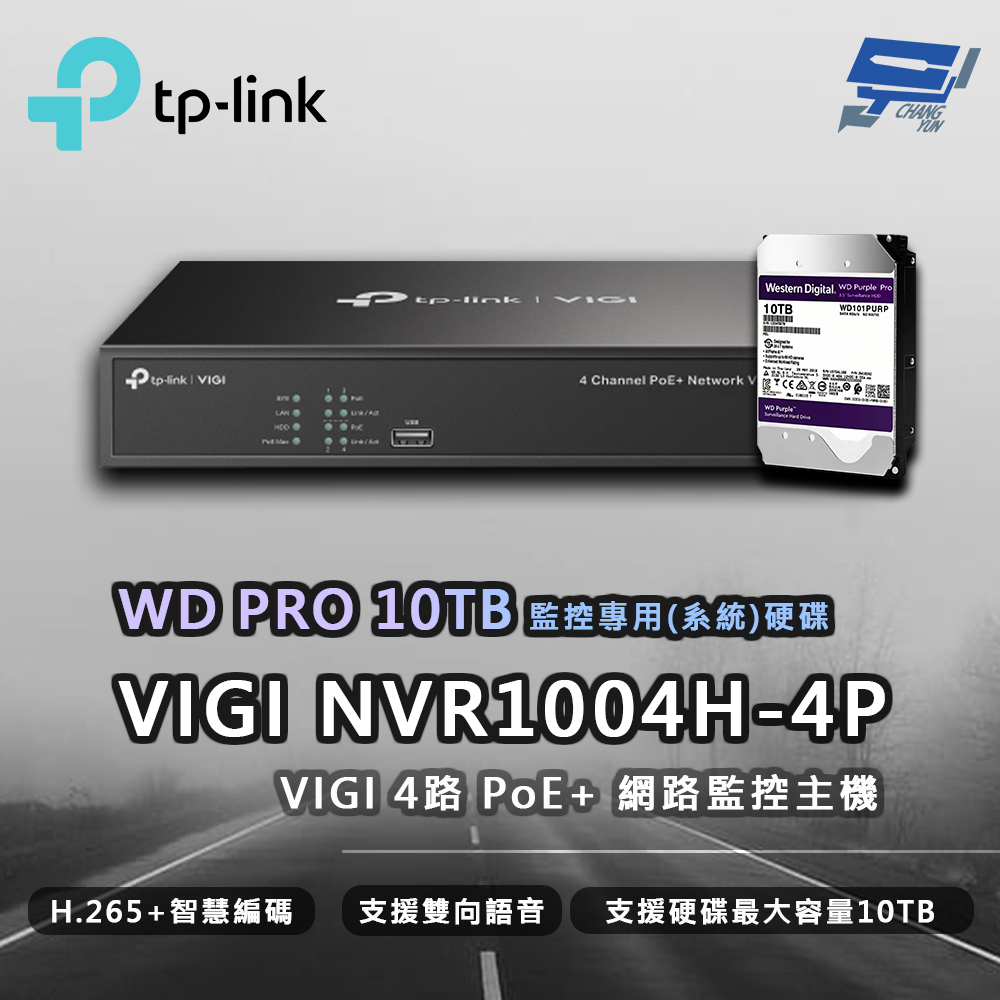 TP-LINK VIGI NVR1004H-4P 4路 網路監控主機 + WD PRO 10TB監控專用硬碟