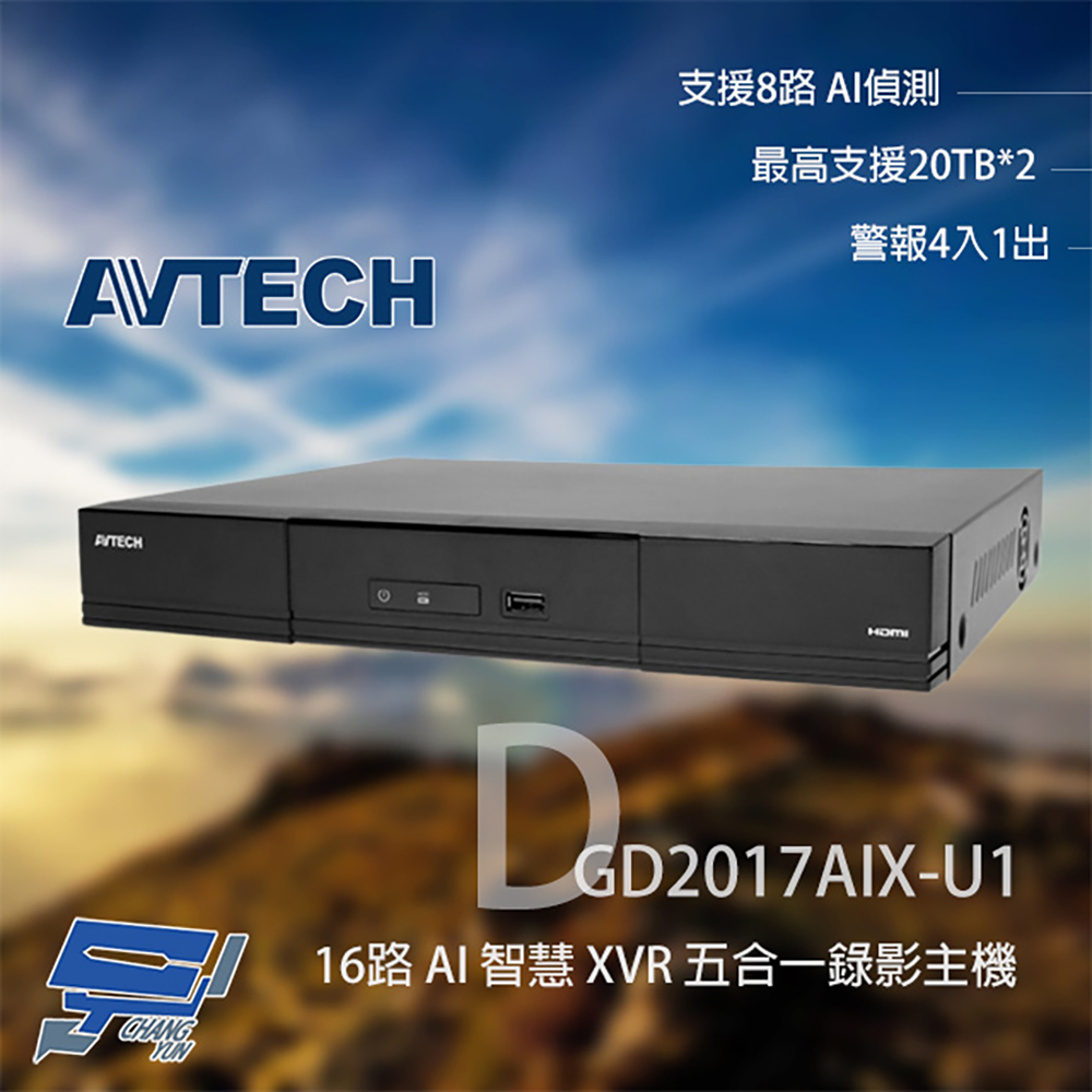 AVTECH 陞泰 DGD2017AIX-U1 16路 AI XVR 五合一錄影主機 支援8路AI