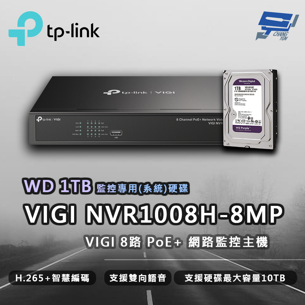 TP-LINK VIGI NVR1008H-8MP 8路 網路監控主機 + WD 1TB 監控專用硬碟