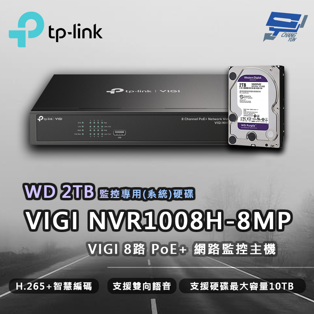 TP-LINK VIGI NVR1008H-8MP 8路 網路監控主機 + WD 2TB 監控專用硬碟