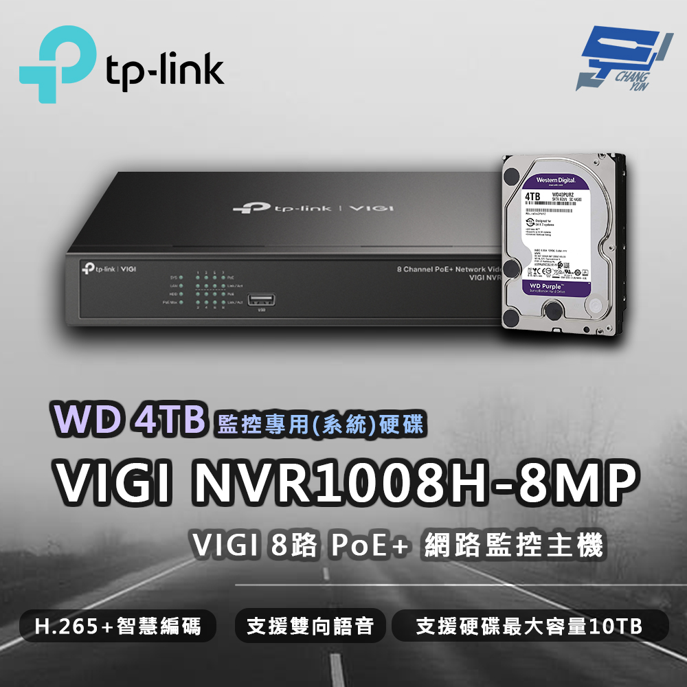 TP-LINK VIGI NVR1008H-8MP 8路 網路監控主機 + WD 4TB 監控專用硬碟