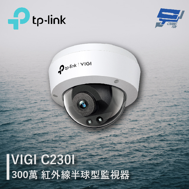 TP-LINK VIGI C230I 300萬 紅外線球型監視器 商用網路監控攝影機
