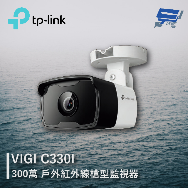 TP-LINK VIGI C330I 300萬 戶外紅外線槍型監視器 商用網路監控攝影機