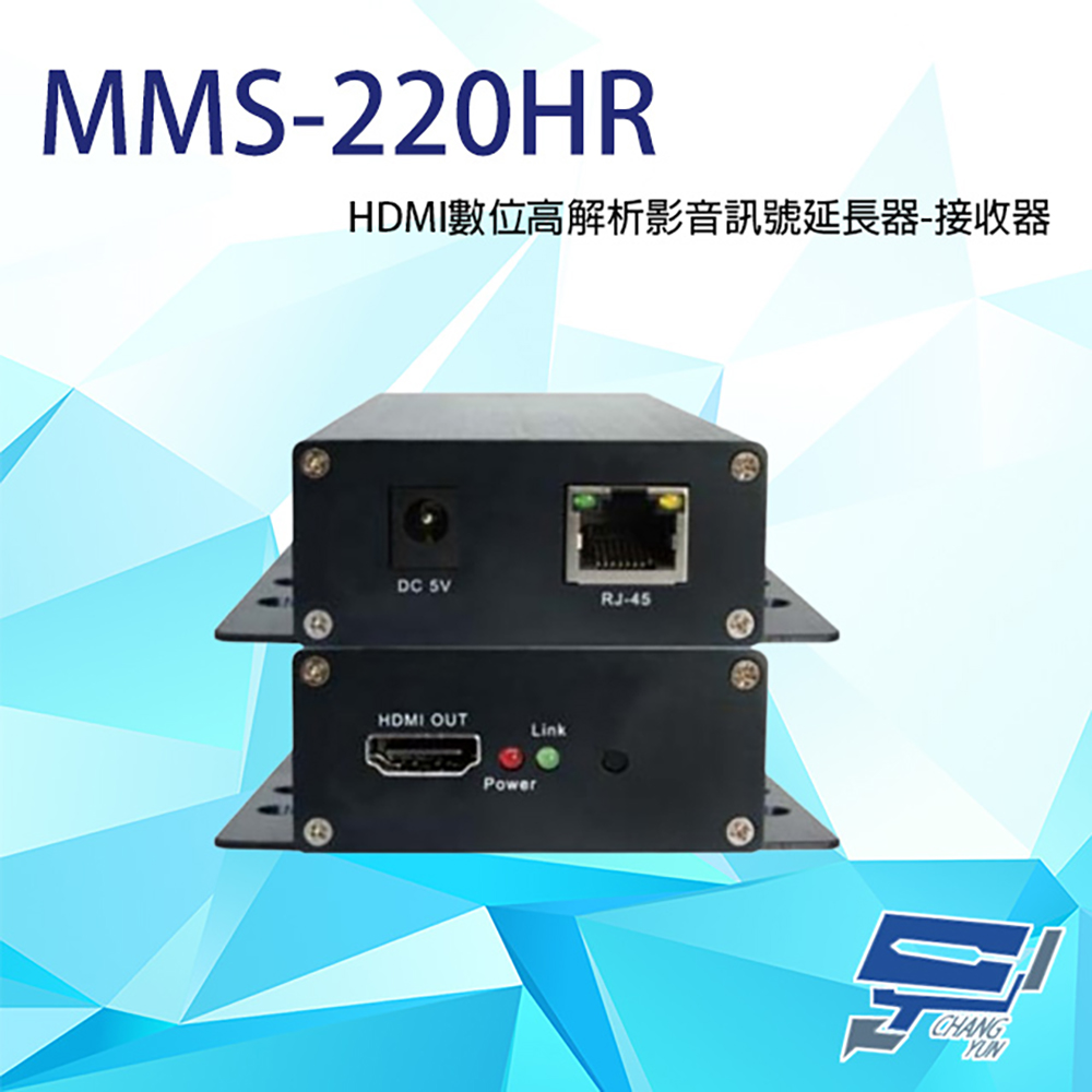 MMS-220HR HDMI 數位高解析影音訊號延長器 接收端 最長距離可達180M