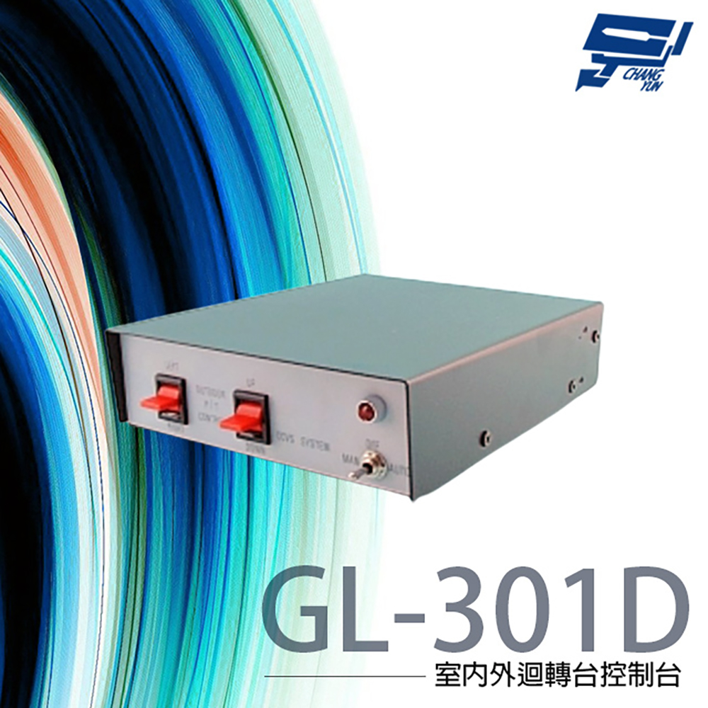 GL-301D 室內外迴轉台控制台 適用GL-301 GL-302 GL-305
