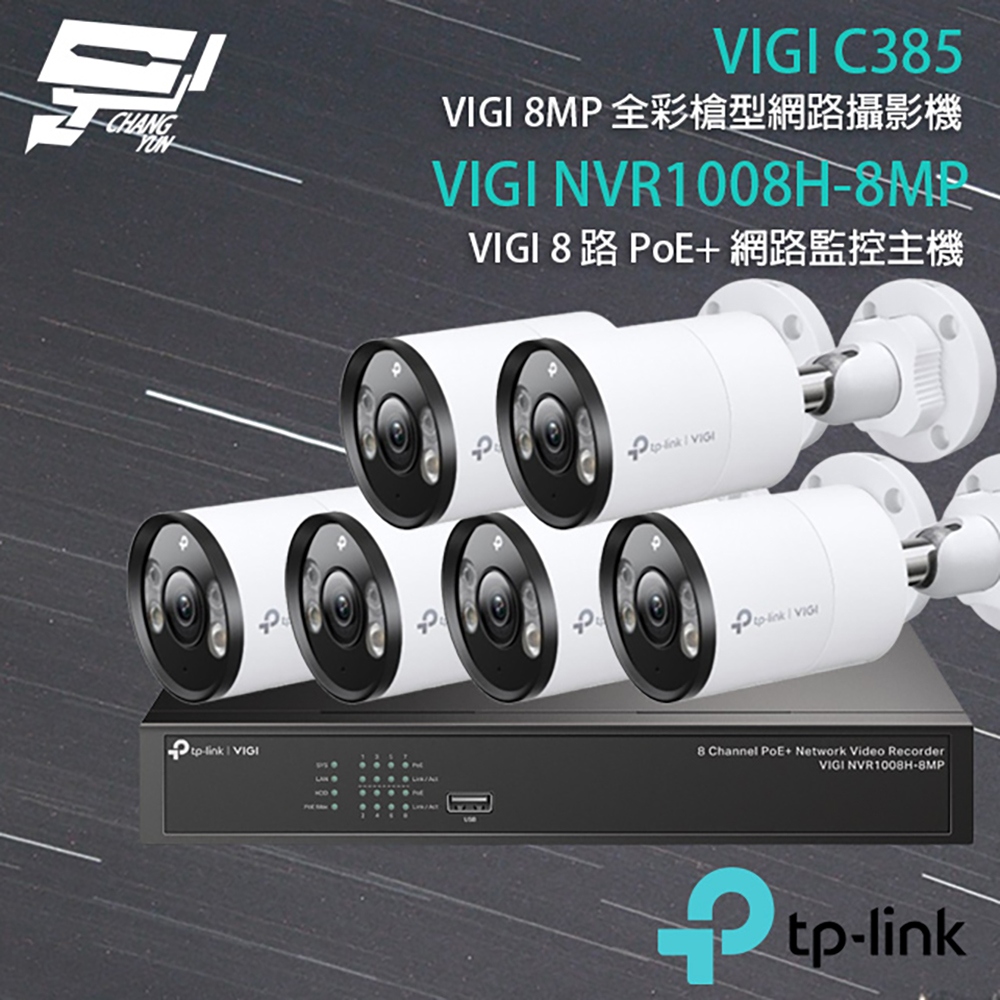 TP-Link 昌運監視器組合 VIGI NVR1008H-8MP 8路 網路主機+VIGI C385 VIGI 8MP 戶外全彩槍型網路監控攝影機*6