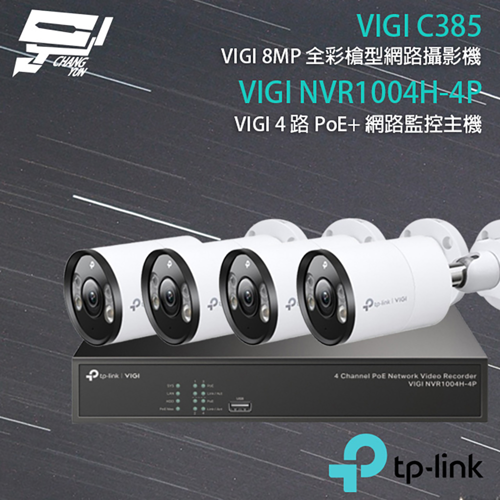 TP-Link 昌運監視器組合 VIGI NVR1004H-4P 4路 PoE+網路主機+VIGI C385 VIGI 8MP 戶外全彩槍型網路監控攝影機*4