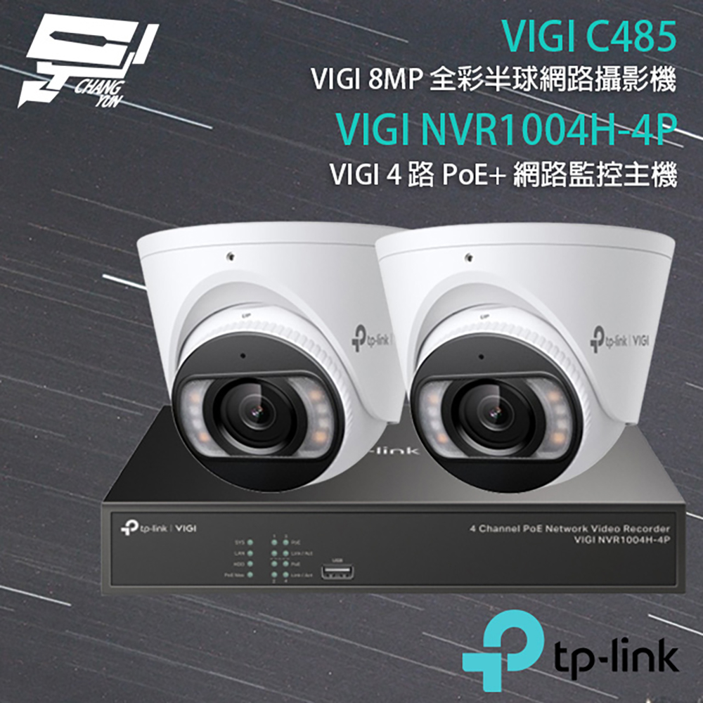 TP-LINK組合 VIGI NVR1004H-4P 4路主機+VIGI C485 8MP全彩網路攝影機*2