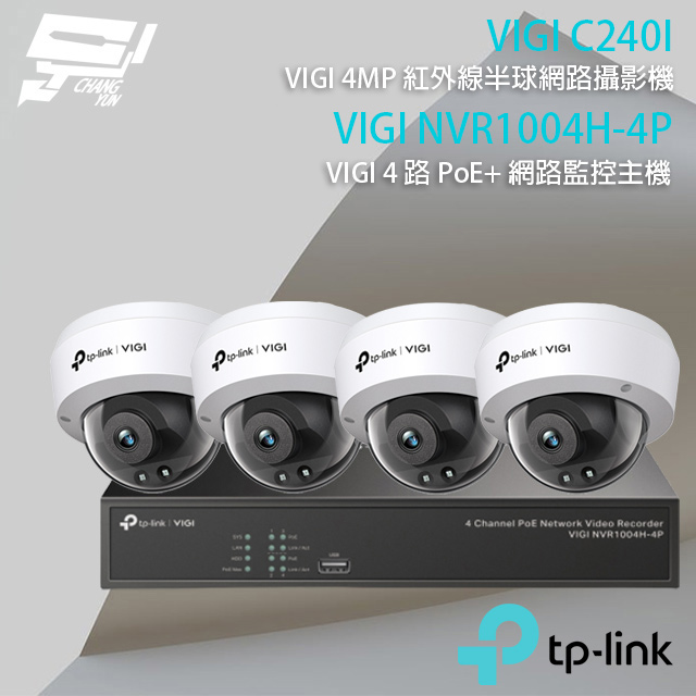 TP-Link 組合 VIGI NVR1004H-4P 4路 PoE+ 網路主機+VIGI C240I VIGI 4MP 紅外線球型監視器*4 昌運監視器