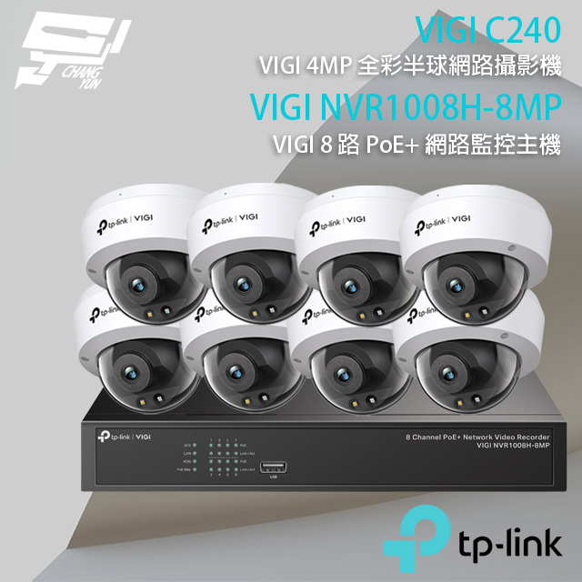 TP-Link 組合 VIGI NVR1008H-8MP 8路 PoE+ 網路主機+VIGI C240 VIGI 4MP 全彩球型監視器*8 昌運監視器