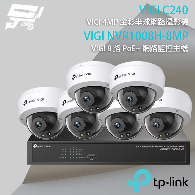 TP-Link 組合 VIGI NVR1008H-8MP 8路 PoE+ 網路主機+VIGI C240 VIGI 4MP 全彩球型監視器*6 昌運監視器