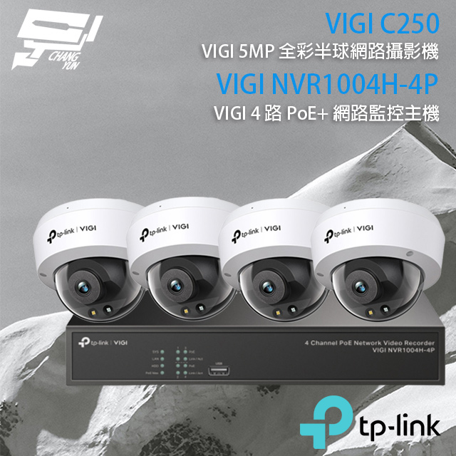 TP-Link 昌運監視器 組合 VIGI NVR1004H-4P 4路 PoE+ 網路主機+VIGI C250 VIGI 5MP 全彩球型監視器*4