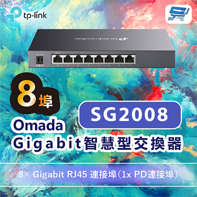 TP-LINK SG2008 Omada 8埠Gigabit智慧型交換器