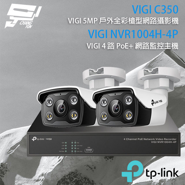 TP-LINK組合 VIGI NVR1004H-4P 4路主機+VIGI C350 5MP全彩網路攝影機*2