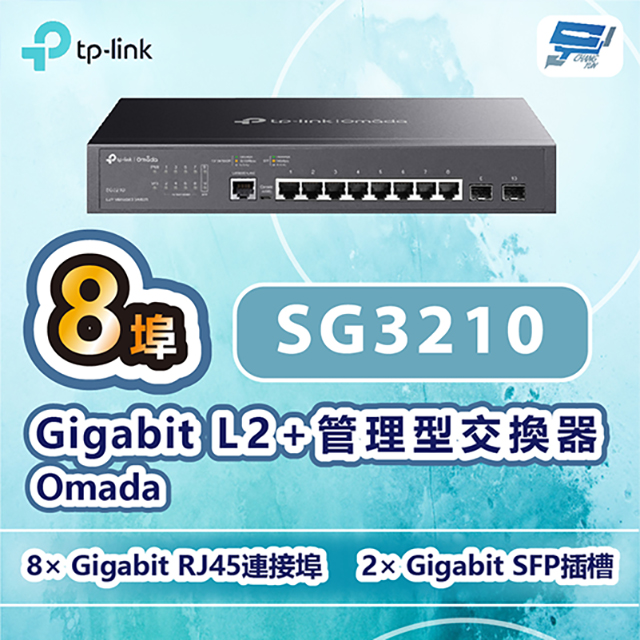 TP-LINK SG3210 Omada 8埠Gigabit L2+管理型交換器 + 2埠SFP6558
