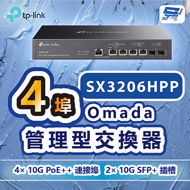 TP-LINK SX3206HPP Omada 6埠10GE L2+管理型交換器+4埠PoE++