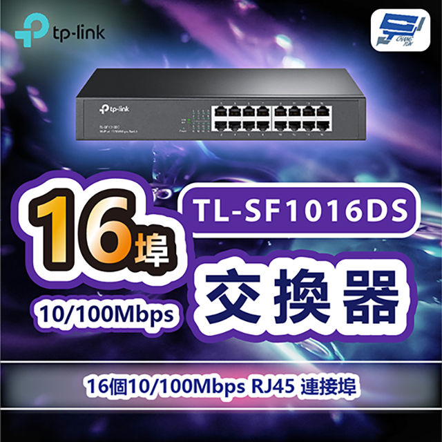 TP-LINK TL-SF1016DS 16埠10/100Mbps交換器